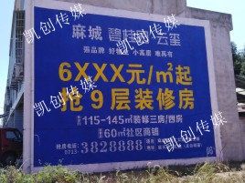 勉县墙体广告为什么是企业最优选择？