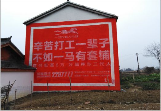 勉县一马光彩墙体广告