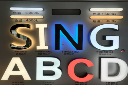 勉县发光字的寿命