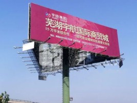 勉县户外高架广告牌的应用及优势