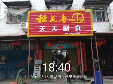 勉县的门店生意好坏 差距从门头招牌开始