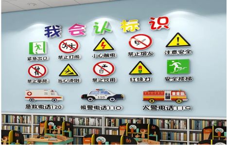 勉县安全标识在幼儿园实施的重要性