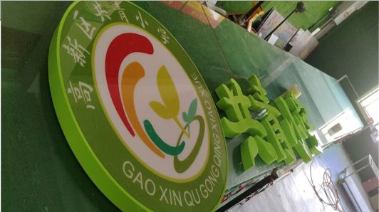 勉县常见的发光字类型