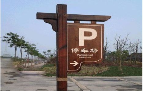 勉县制作标识牌需要注意什么？