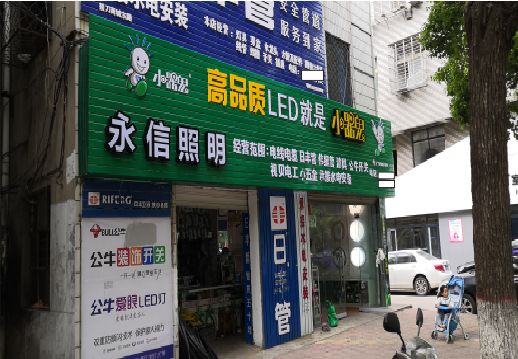 勉县喷绘布门头招牌制作过程