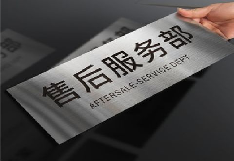 勉县不锈钢腐蚀牌的制作方法。