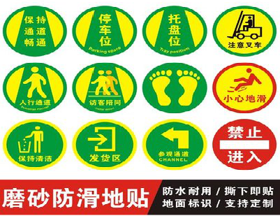 勉县客户要做贴在地上的广告，是什么材料？